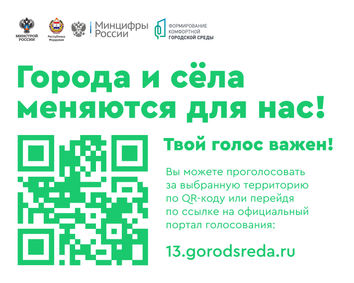 Всероссийское рейтинговое голосование за объекты благоустройства. Всероссийское рейтинговое голосование за объекты благоустройства.