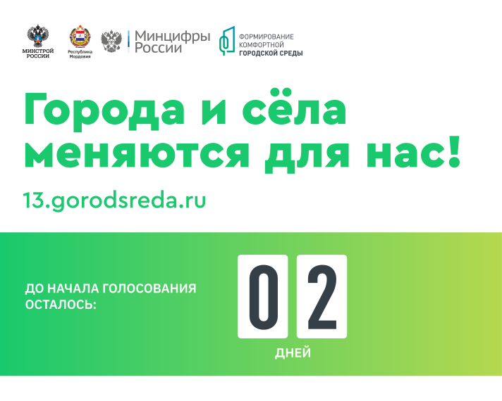 Всероссийское рейтинговое голосование за объекты благоустройства. Всероссийское рейтинговое голосование за объекты благоустройства.