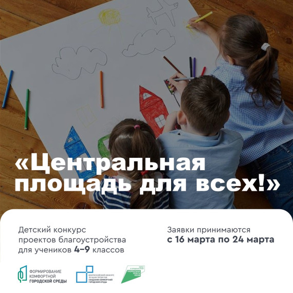 Конкурс проектов "Площадь для всех!". Конкурс проектов "Площадь для всех!".